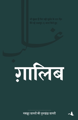 Seller image for Ghalib (Paperback or Softback) for sale by BargainBookStores