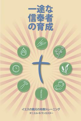 Seller image for Making Radical Disciples - Participant - Japanese Edition: A Manual to Facilitate Training Disciples in House Churches, Small Groups, and Discipleship (Paperback or Softback) for sale by BargainBookStores