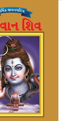 Seller image for Lord Shiva in Gujarati (Paperback or Softback) for sale by BargainBookStores