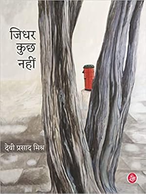 Seller image for Jidhar Kuchh Nahin (Hindi Edition) for sale by Vedams eBooks (P) Ltd