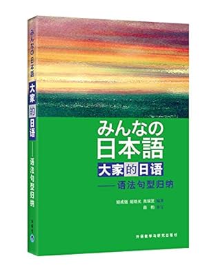 Seller image for all of the Japanese: the grammar patterns of induction for sale by WeBuyBooks