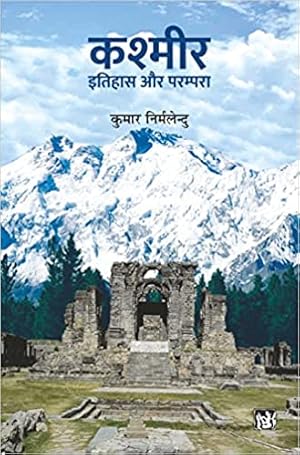 Seller image for Kashmir : Itihas Aur Parampara (Hindi Edition) for sale by Vedams eBooks (P) Ltd
