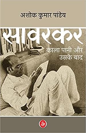 Imagen del vendedor de Savarkar Kala Pani Aur Uske Bad (Hindi Edition) a la venta por Vedams eBooks (P) Ltd