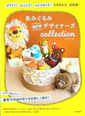 Image du vendeur pour Amigurumi New Designer Collection: Cute! Surprising! My Style! Works of Art, First Appearance (Amigurumi Collection) mis en vente par Adventures Underground