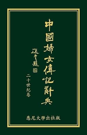 Immagine del venditore per Biographical Dictionary of Chinese Women: the Twentieth Century 1912-2000 (Paperback) venduto da CitiRetail