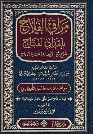 Seller image for Maraqi al Falah bi Amdad al-Fattah for sale by Catchofthedaybooks