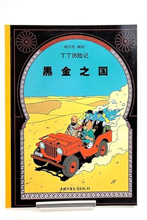 Seller image for THE ADVENTURES OF TINTIN: LAND OF BLACK GOLD (CHINESE LANGUAGE EDITION) for sale by Stella & Rose's Books, PBFA