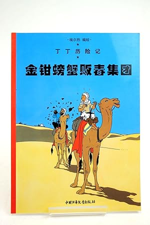 Seller image for THE ADVENTURES OF TINTIN: THE CRAB WITH THE GOLDEN CLAWS (CHINESE LANGUAGE EDITION) for sale by Stella & Rose's Books, PBFA