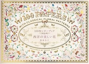 Seller image for 100 Papers With Classical Floral Patterns -Language: japanese for sale by GreatBookPrices