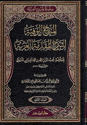 Seller image for Manh Wafiya Sharh Muqadima Al-Iziyyah for sale by Catchofthedaybooks