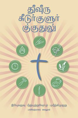 Seller image for Making Radical Disciples - Participant - Tamil Edition: A Manual to Facilitate Training Disciples in House Churches, Small Groups, and Discipleship Gr (Paperback or Softback) for sale by BargainBookStores