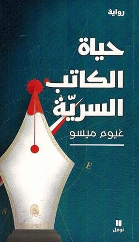 Seller image for Hayat al-Katib al Sirriya for sale by Catchofthedaybooks