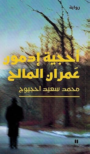 Seller image for Ahjiya Admun I'mran al-Malih for sale by Catchofthedaybooks