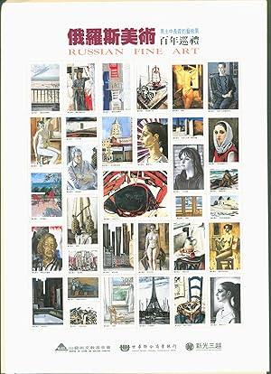 Imagen del vendedor de Russian Fine Art (sheet of 33 stamps with perforated edges) (text in Japanese) a la venta por Eureka Books