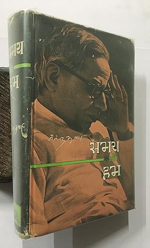 Seller image for Samay Aur Hum. Text In Hindi. for sale by Prabhu Book Exports