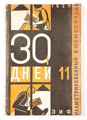 30 dnei: Illiustrirovannyi ezhemesiachnik [i.e. 30 Days: Illustrated Monthly] #11 for 1929