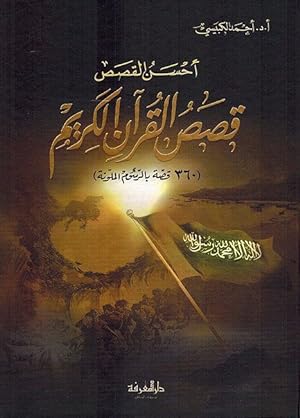 Seller image for Ahsan al Qasas: Qasas Al Quran for sale by Catchofthedaybooks