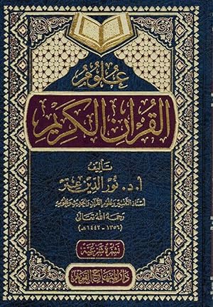 Seller image for U'lum al Quran for sale by Catchofthedaybooks