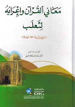 Seller image for Ma'ani al-Quran wa I'rabuhu for sale by Catchofthedaybooks