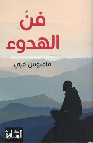 Seller image for Fan al-Hudu for sale by Catchofthedaybooks