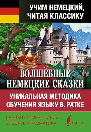 Bild des Verkufers fr Volshebnye nemetskie skazki. Unikalnaja metodika obuchenija jazyku V. Ratke zum Verkauf von Ruslania