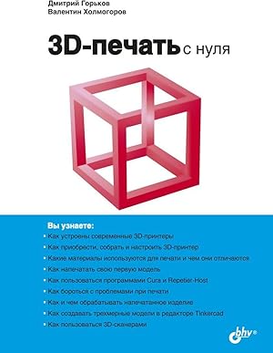 Immagine del venditore per 3D-pechat s nulja venduto da Ruslania