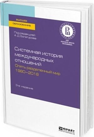 Imagen del vendedor de Sistemnaja istorija mezhdunarodnykh otnoshenij. Opjat razdelennyj mir. 1980-2018. Uchebnoe posobie a la venta por Ruslania