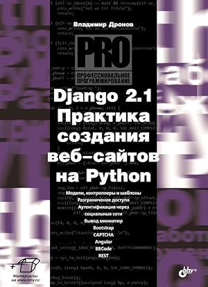 Seller image for Django 2.1. Praktika sozdanija veb-sajtov na Python for sale by Ruslania