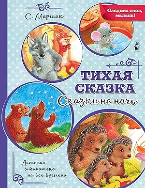 Seller image for Tikhaja skazka for sale by Ruslania