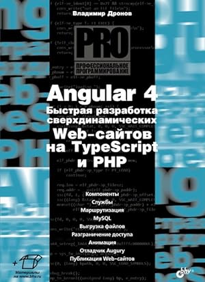 Seller image for Angular 4. Bystraja razrabotka sverkhdinamicheskikh Web-sajtov na TypeScript i PHP for sale by Ruslania