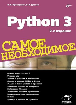 Seller image for Python 3. Samoe neobkhodimoe for sale by Ruslania