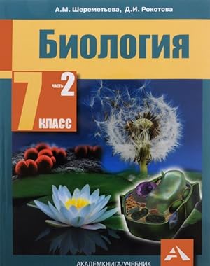 Seller image for Biologija. 7 klass. Uchebnik. V 2 chastjakh. Chast 2 for sale by Ruslania