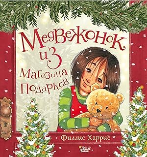 Seller image for Medvezhonok iz magazina podarkov for sale by Ruslania