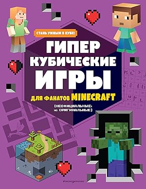 Giperkubicheskie igry dlja fanatov Minecraft