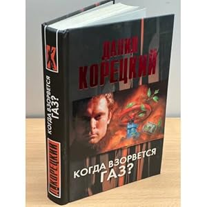 Image du vendeur pour Kogda vzorvetsya gaz? mis en vente par ISIA Media Verlag UG | Bukinist
