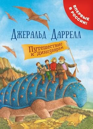 Imagen del vendedor de Puteshestvie k dinozavram a la venta por Globus Books