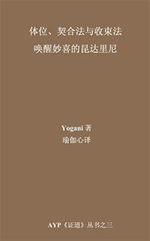 Image du vendeur pour Asanas, Mudras & Bandhas : Awakening Ecstatic Kundalini -Language: chinese mis en vente par GreatBookPrices