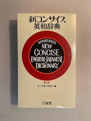 Sanseido's New Concise ENGLISH-JAPANESE DICTIONARY