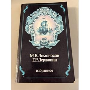 Seller image for M. V. Lomonosov. G. R. Derzhavin. Izbrannoe for sale by ISIA Media Verlag UG | Bukinist