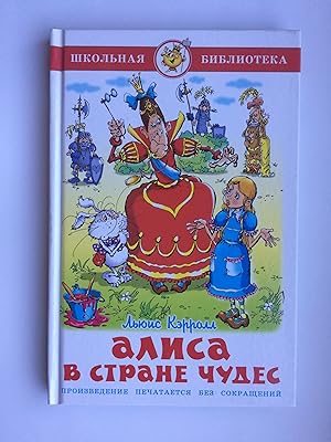 Image du vendeur pour Alisa v Strane Chudes (Alice IN RUSSIAN LANGUAGE, auf russisch) mis en vente par Bildungsbuch