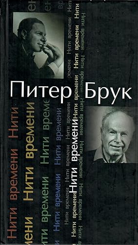 Seller image for Threads of time Memories / Niti vremeni Vospominaniya for sale by Globus Books