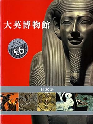 Seller image for The British Museum Souvenir Guide Book : Japanese Edition for sale by WeBuyBooks