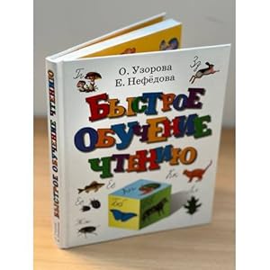 Seller image for Bystroe obuchenie chteniyu for sale by ISIA Media Verlag UG | Bukinist