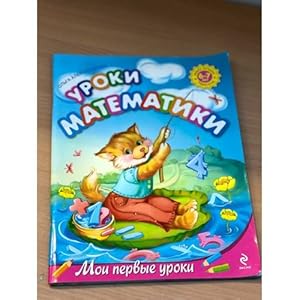 Seller image for Uroki matematiki. Dlya detej 6-7 let Moi pervye uroki for sale by ISIA Media Verlag UG | Bukinist
