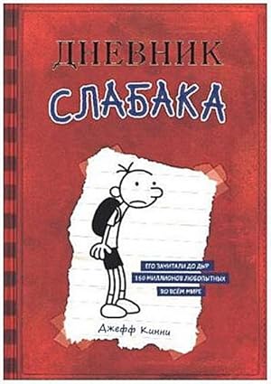 Seller image for Dnevnik slabaka 01 for sale by BuchWeltWeit Ludwig Meier e.K.