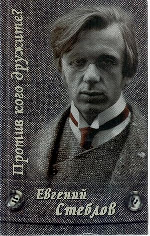 Seller image for Protiv kogo druzhite? (O vremeni i o sebe) (Russian Edition) for sale by Globus Books