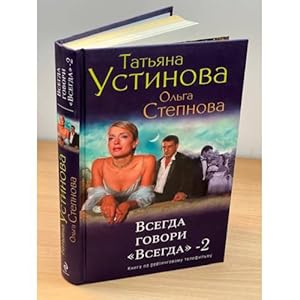 Image du vendeur pour Vsegda govori Vsegda - 2 mis en vente par ISIA Media Verlag UG | Bukinist