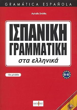 Immagine del venditore per Spanish Grammar in Greek (A1-C2) venduto da Libro Co. Italia Srl