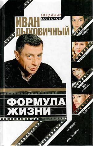 Seller image for Ivan Dyhovichnyy. Formula zhizni for sale by Globus Books