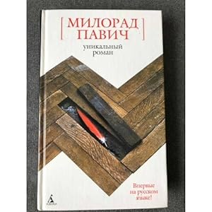 Seller image for Unikalnyj roman for sale by ISIA Media Verlag UG | Bukinist